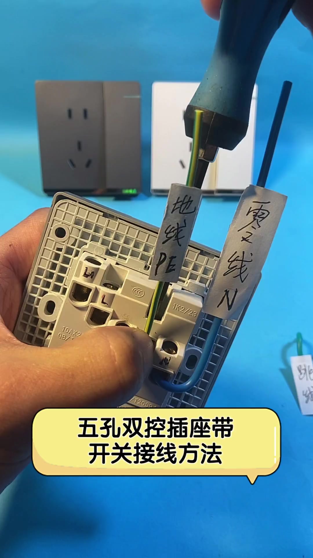 五孔双控插座带,开关接线方法