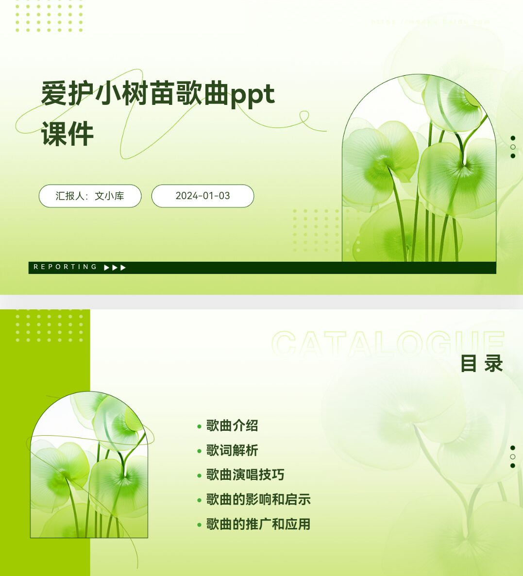百度文库ai一键生成ppt《爱护小树苗歌曲ppt课件》-度小视