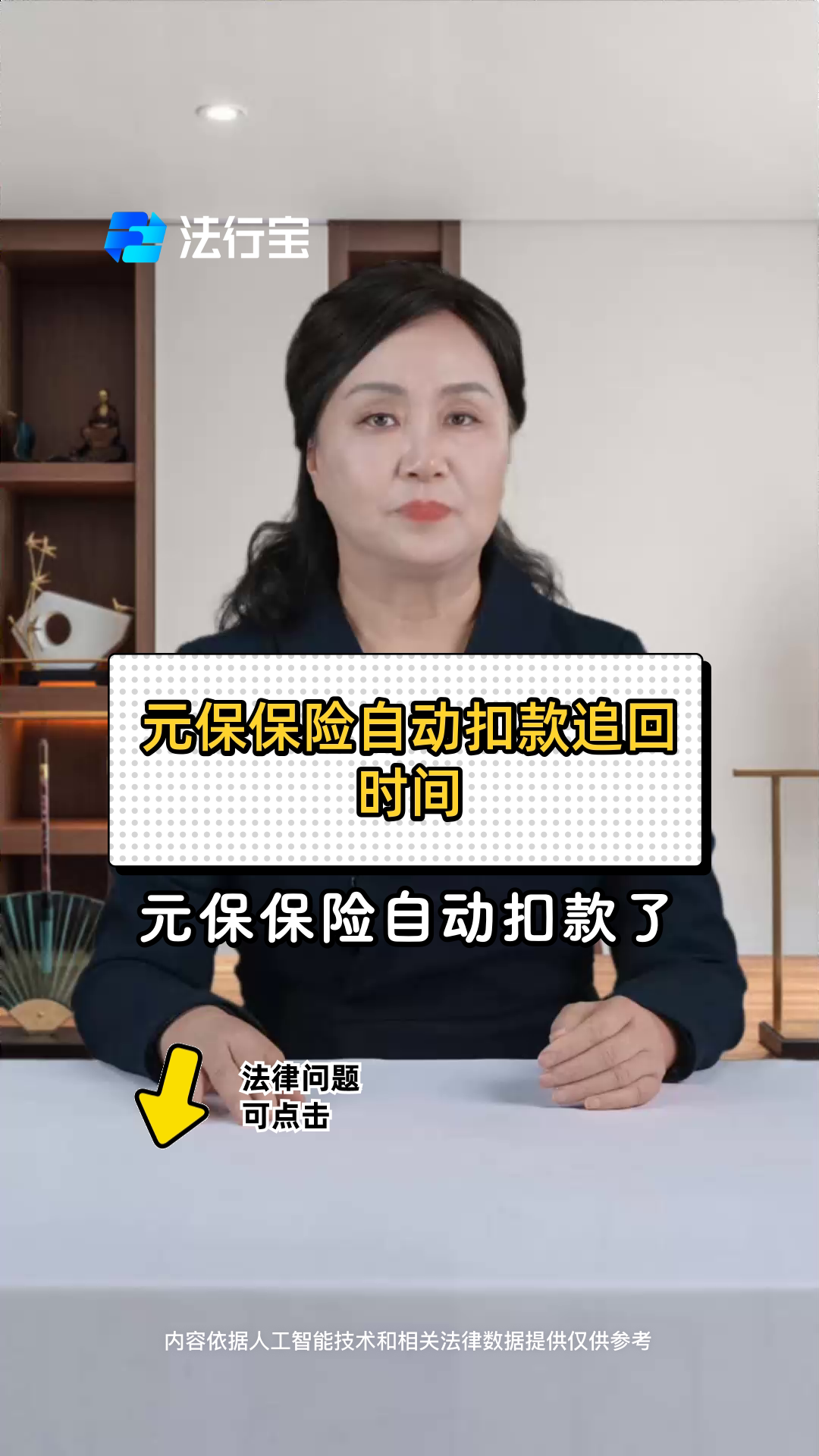 最新的高价保险自动扣款怎么追回方法分享(保险自动扣款怎么追回,不想续费了教程)