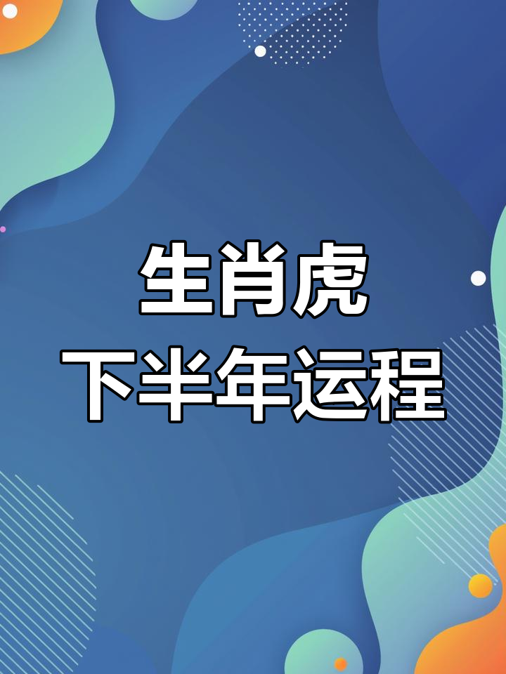 生肖鸡生肖虎运势怎么样(属鸡属虎生个什么生肖)