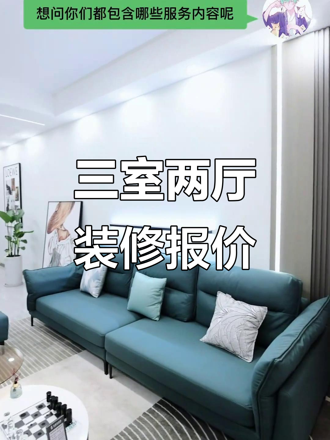 装修房子全包价格一般多少一平方75平