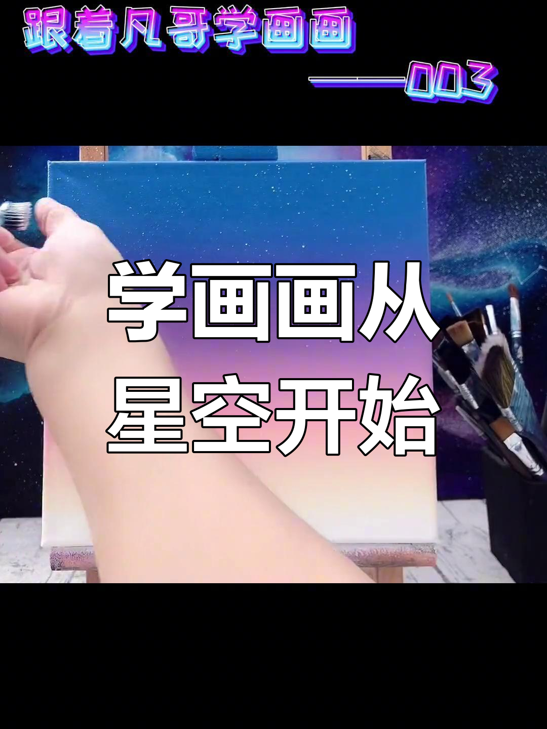 最简单的星空画法图片