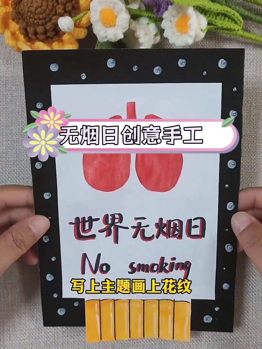 世界无烟日手工制作,教你做禁烟小卫士