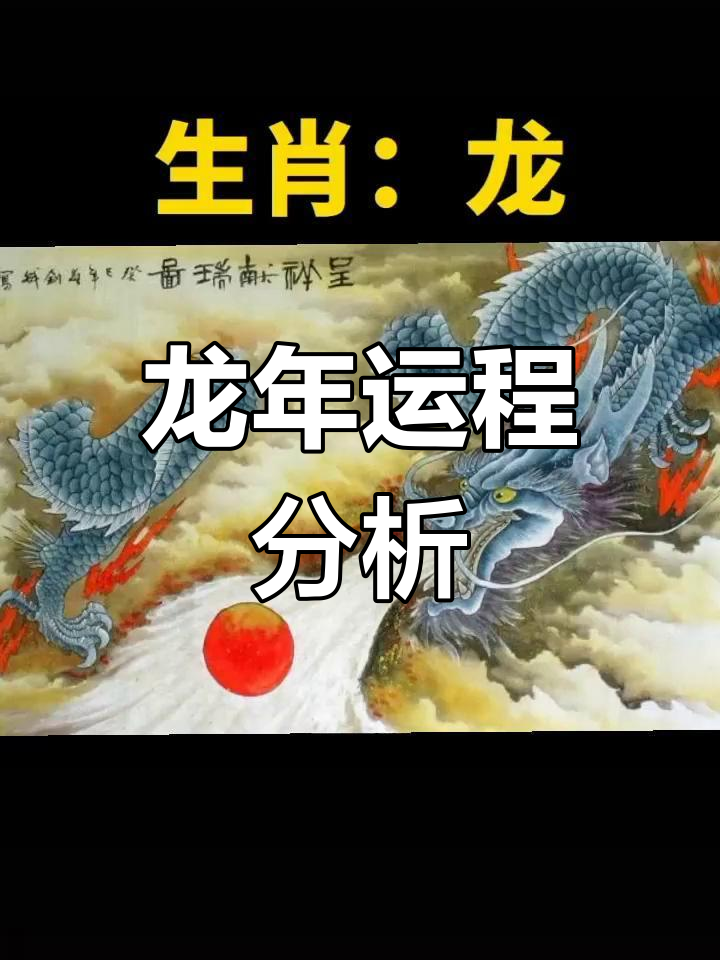 今天生肖龙男运势(属龙男今日财运如何)