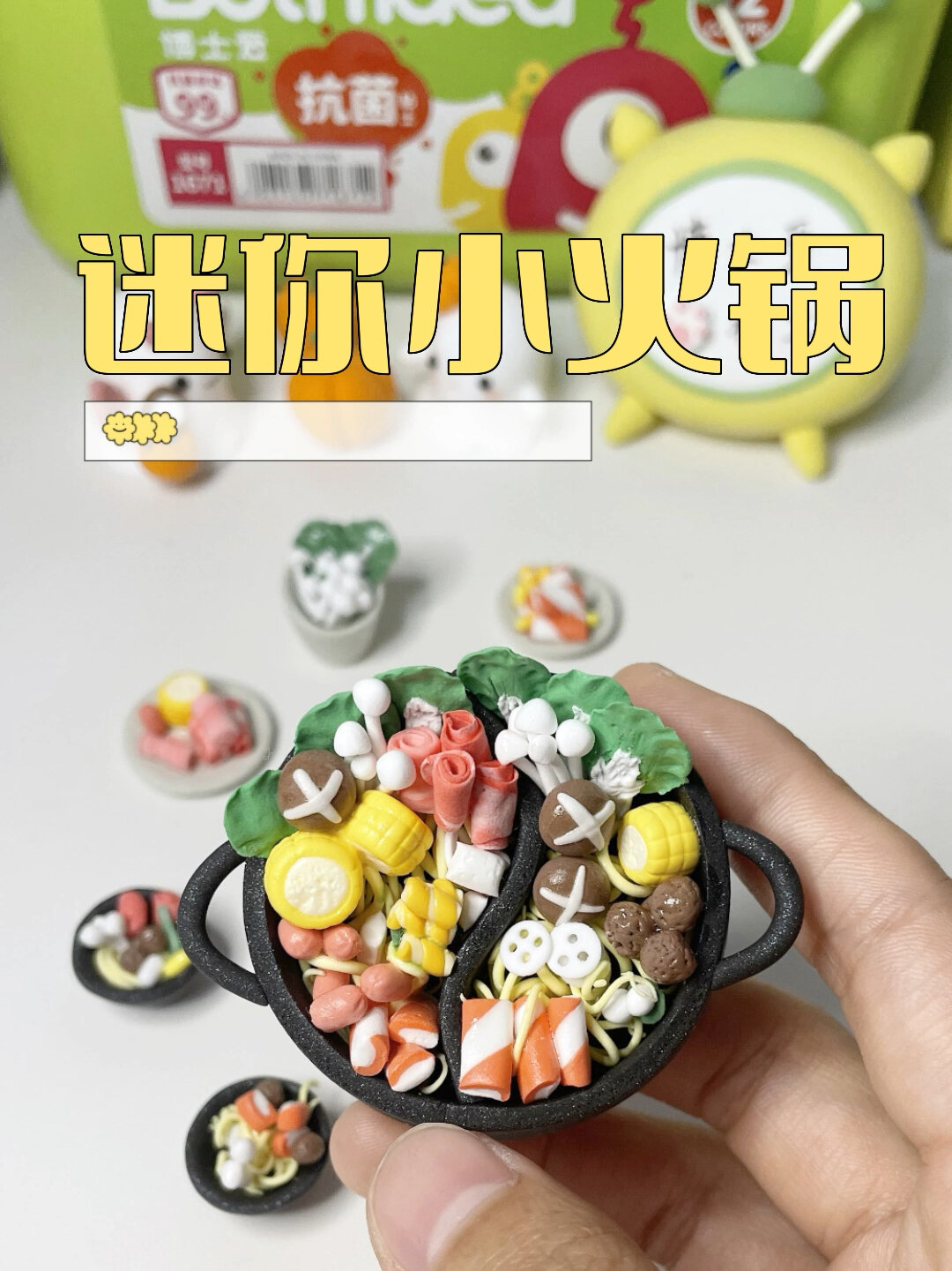 粘土教程|想吃火锅了怎么办?那就捏出来吧