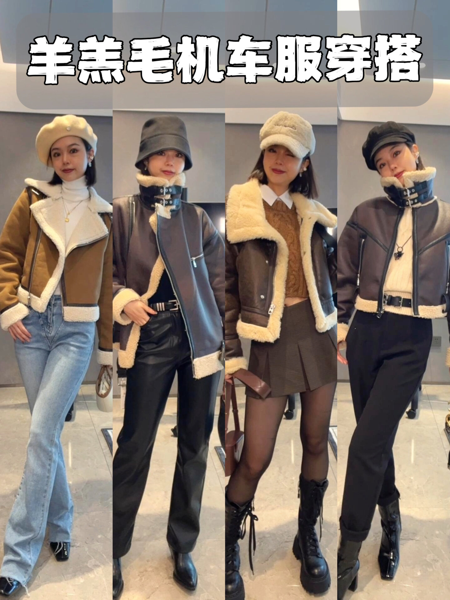 zara 皮毛一体机车服的6种穿搭抗冻又酷飒