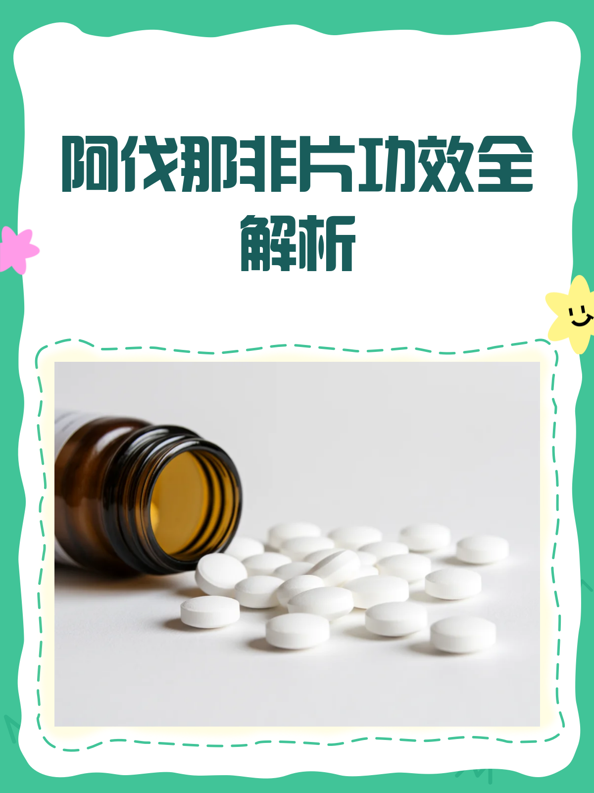 阿伐那非片,你真的了解它的功效与作用吗?