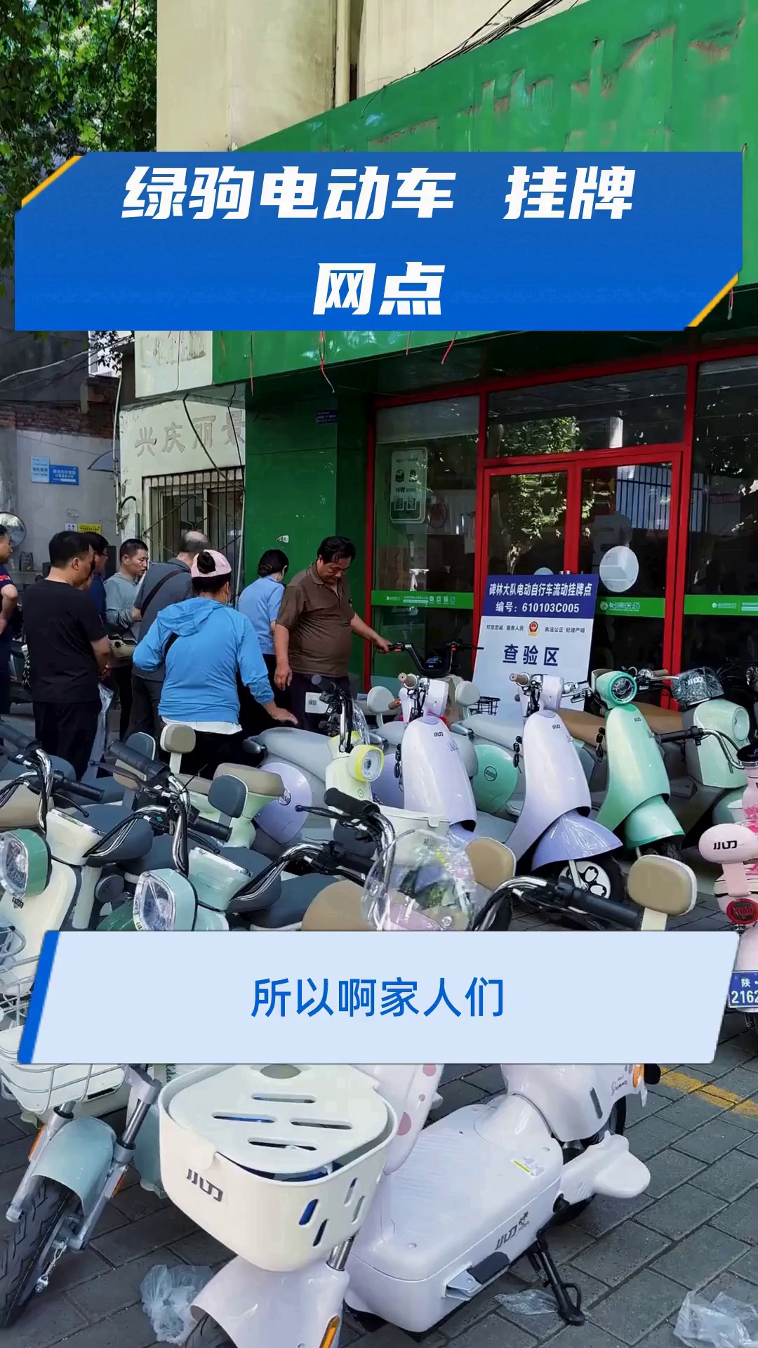 绿驹电动车 挂牌网点