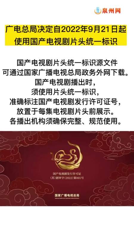 广电总局发布国产电视剧片头统一标识-度小视