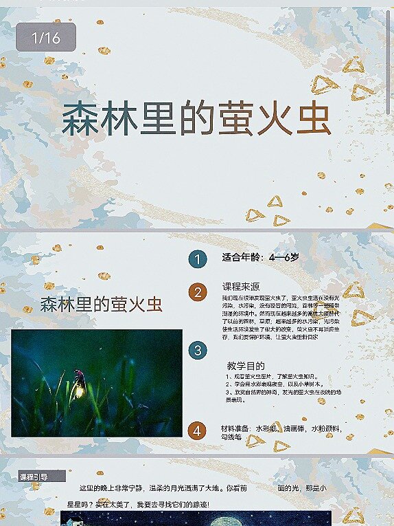 h19.森林里的萤火虫 创意美术课件