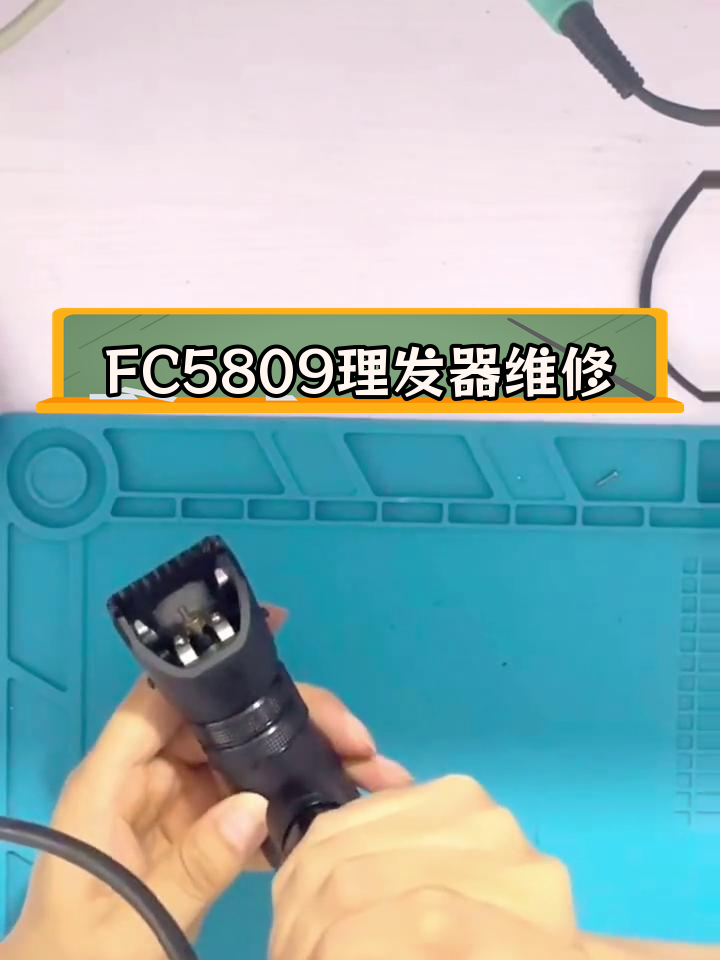 飞科fc5809理发器拆解与维修全过程