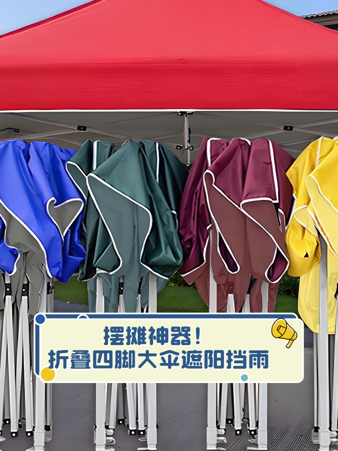 摆摊神器!折叠四脚大伞遮阳挡雨