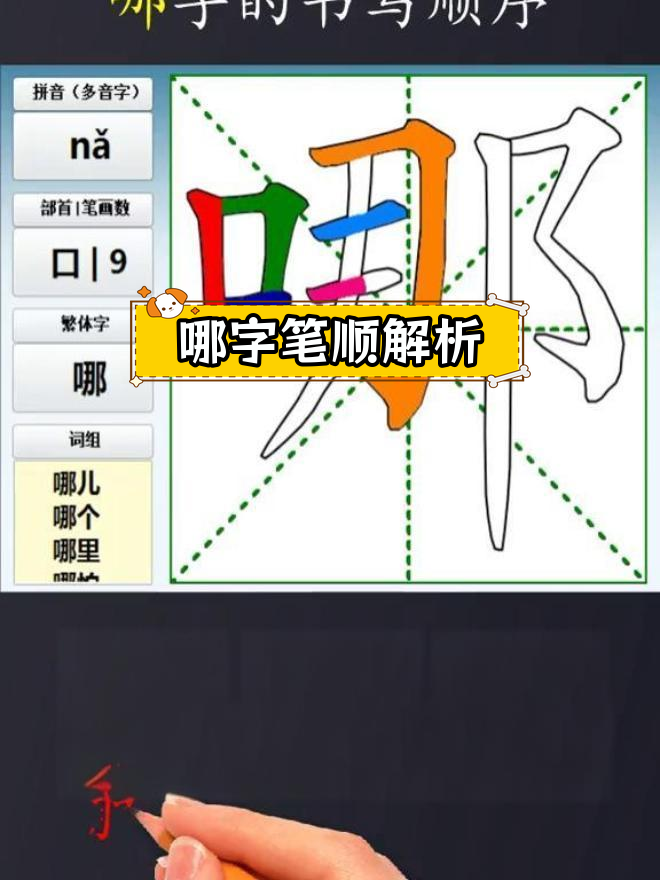 哪字的正确书写顺序