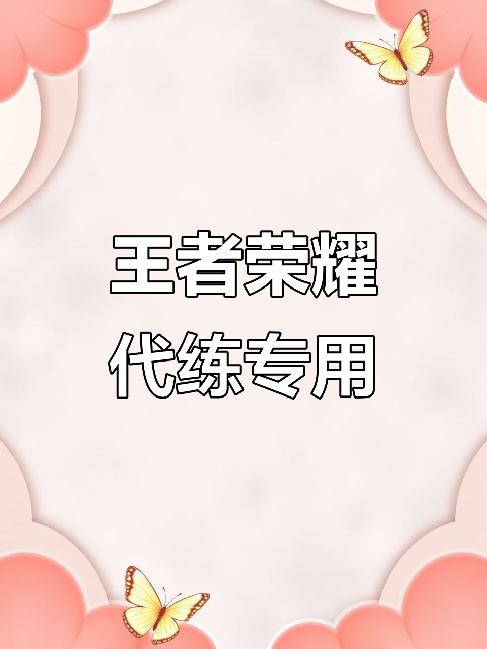 王者代练接单平台app排行榜下载