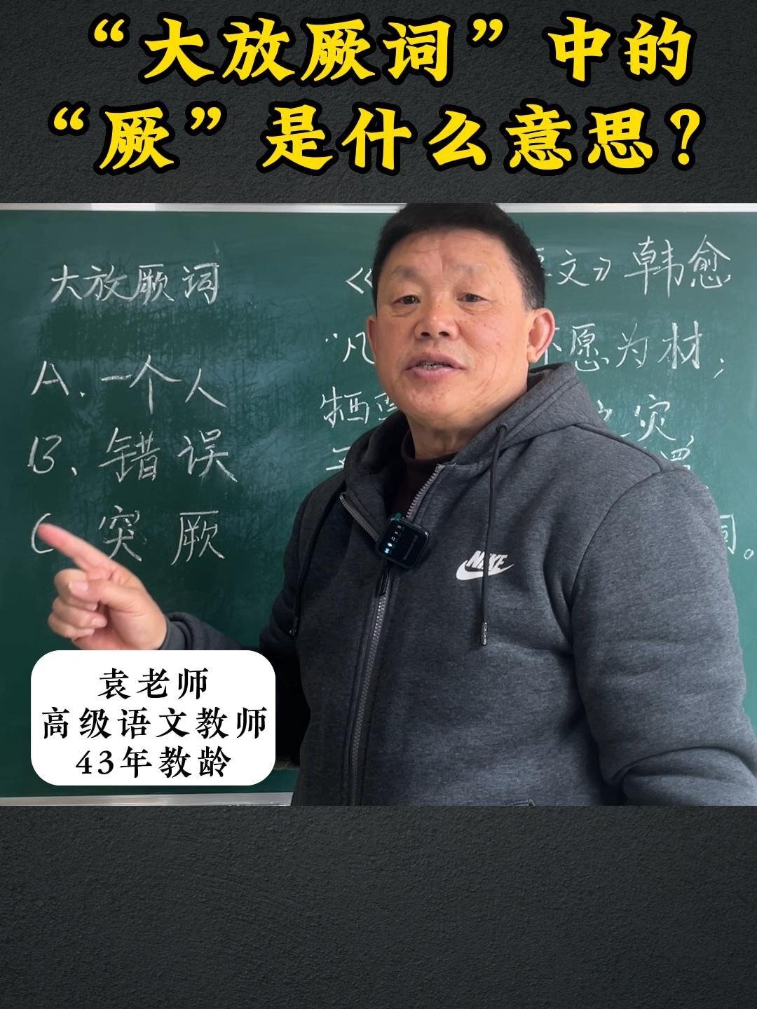 "大放厥词"中的"厥"是什么意思?
