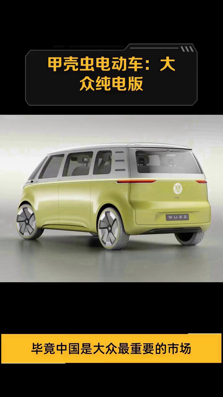 甲壳虫电动车:大众纯电版