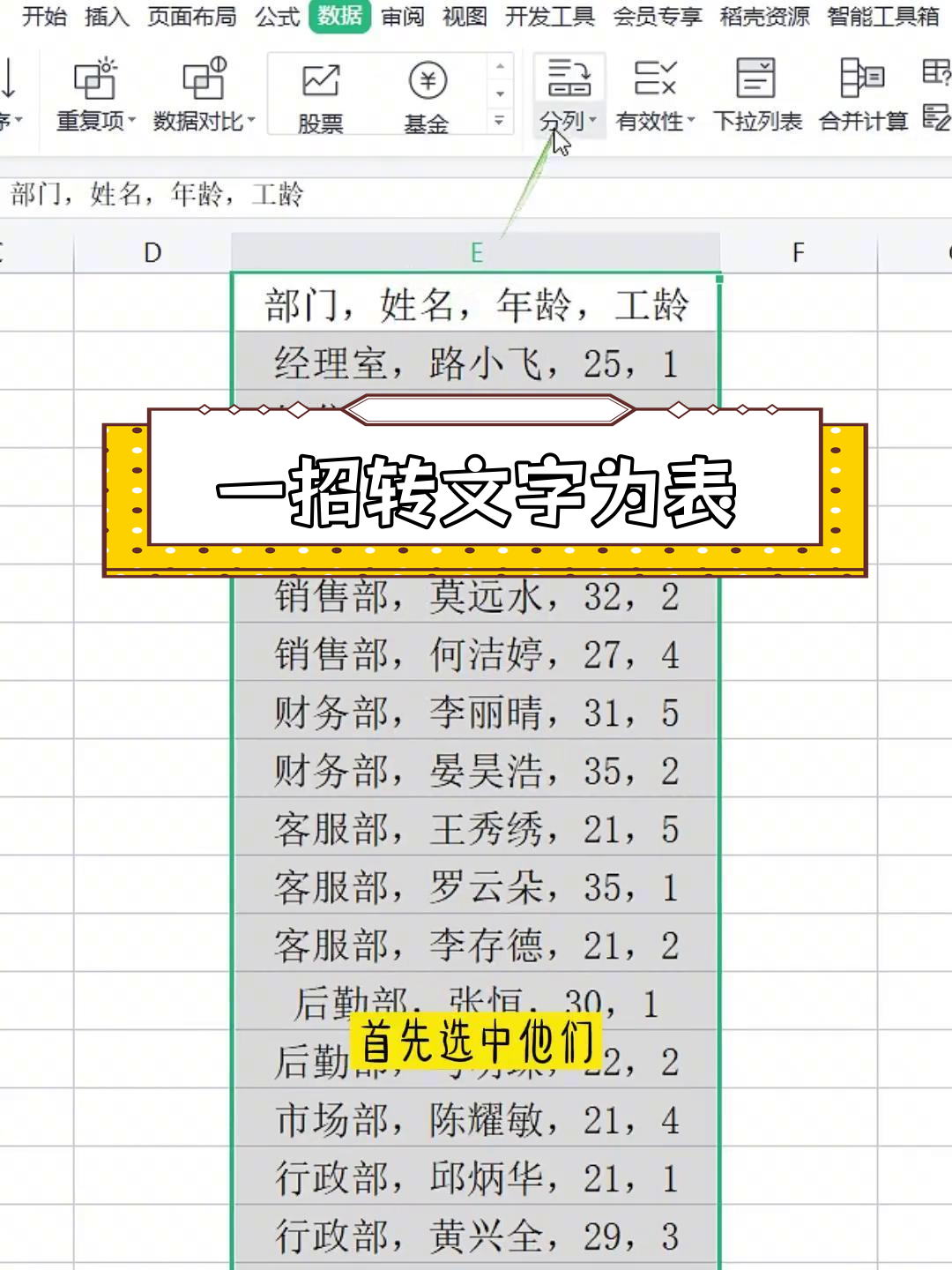excel怎么文本转数字