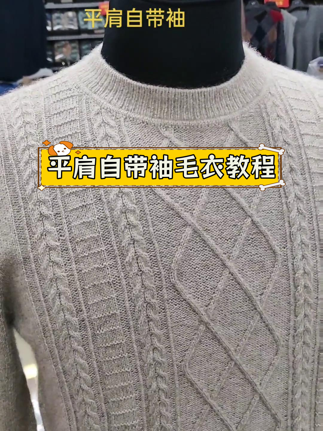 适合男女穿的平肩自带袖毛衣编织教程