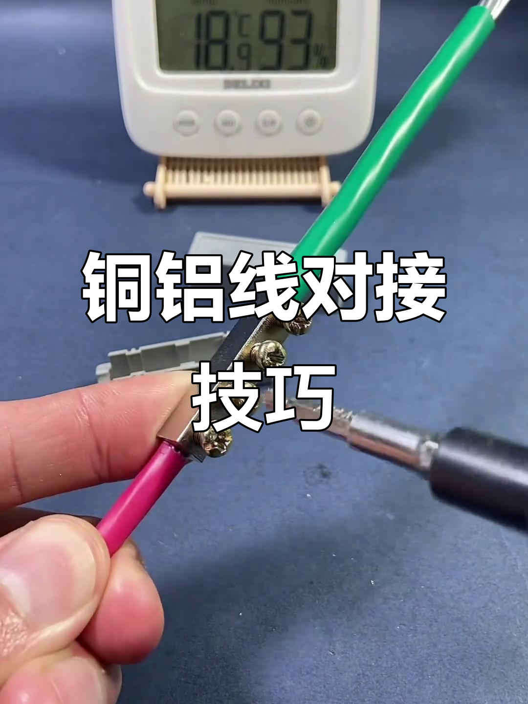 铜铝线快速接线技巧,电工必学方法