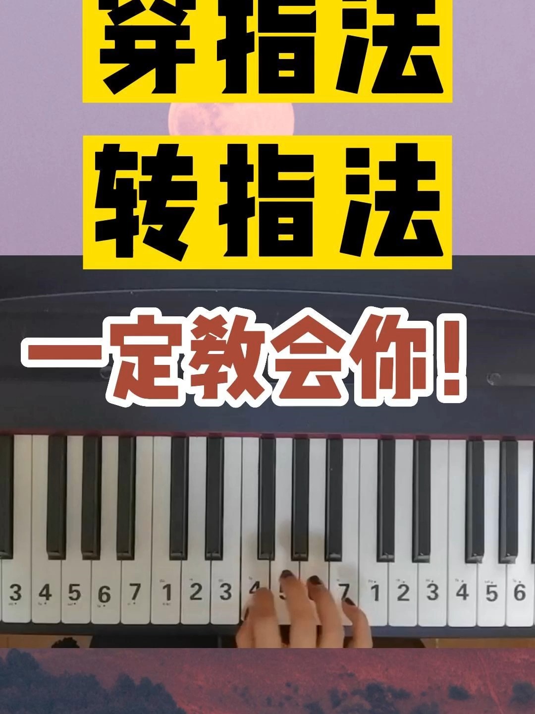 新手弹钢琴最简单指法图片