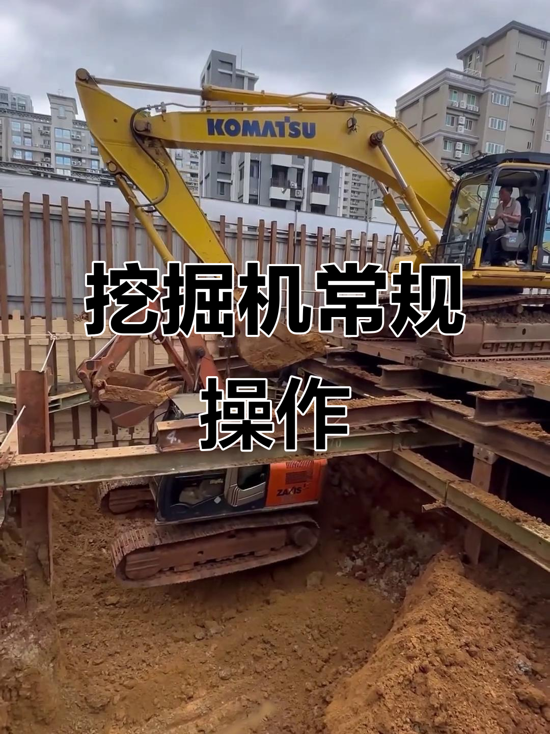 大挖机吊小挖机的工地操作,轻松搞定!
