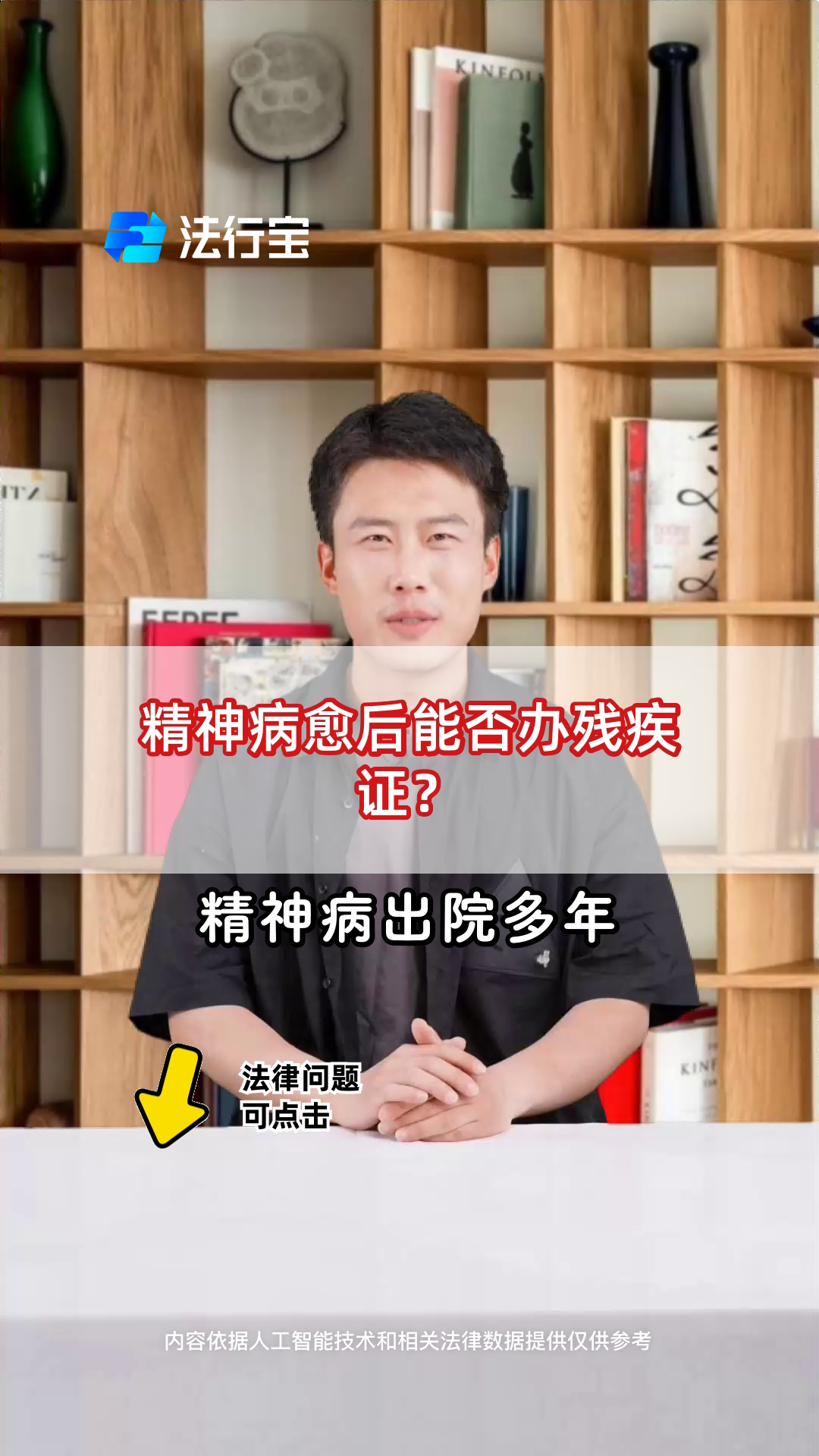 精神残疾二级是精神病吗(精神病 二级残疾)