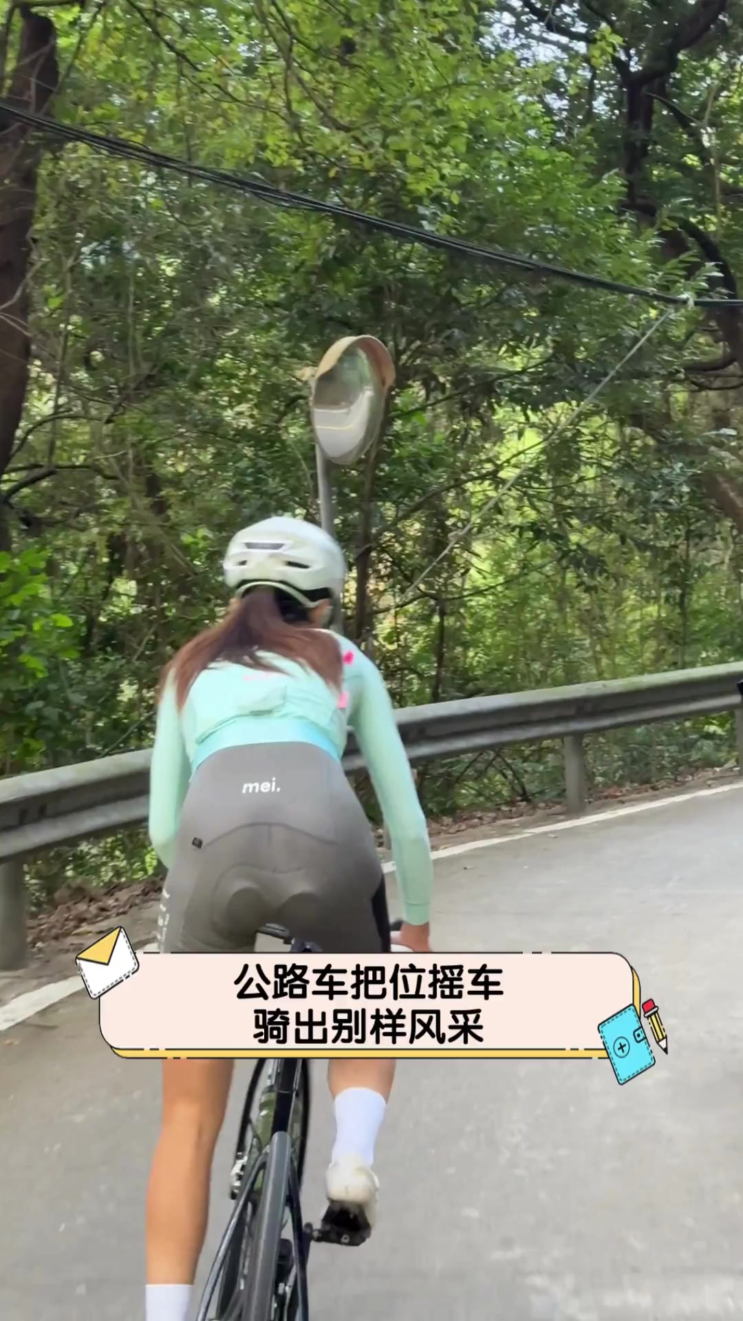 公路车把位摇车,骑出别样风采
