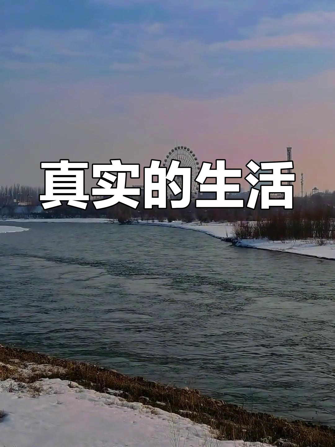 在平淡中享受自我,简单快乐,做最真实的自己