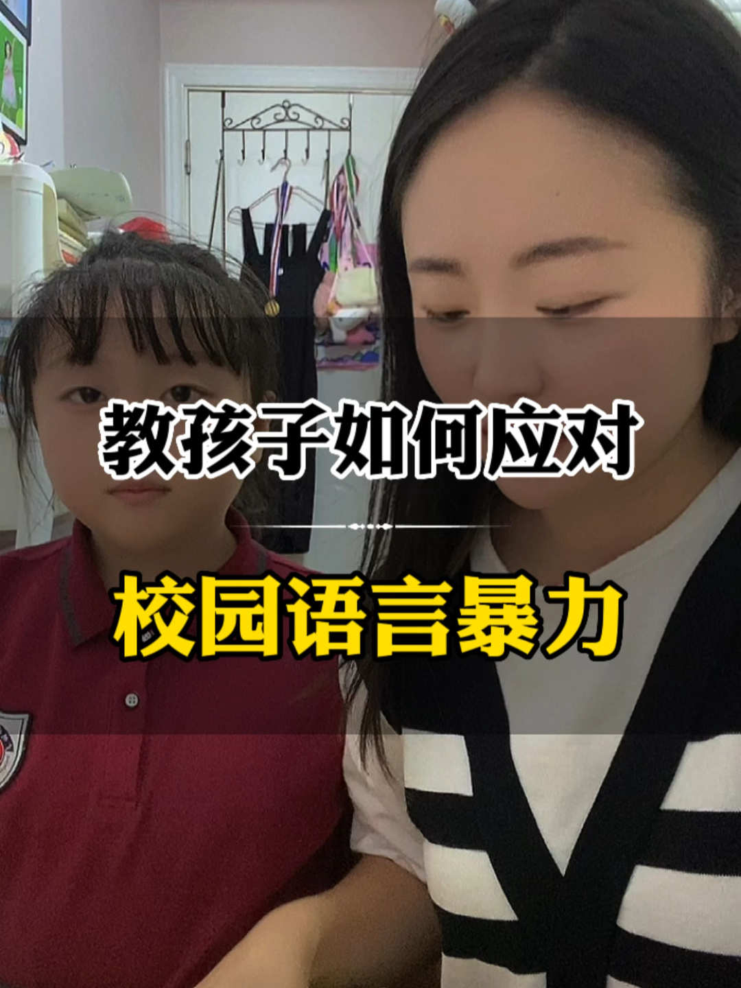 孩子遭遇了校园语言暴力