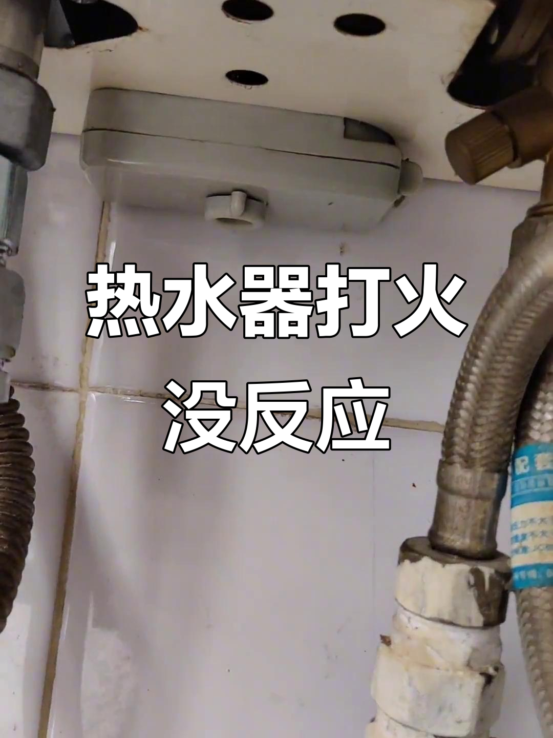 热水器电池安装方法