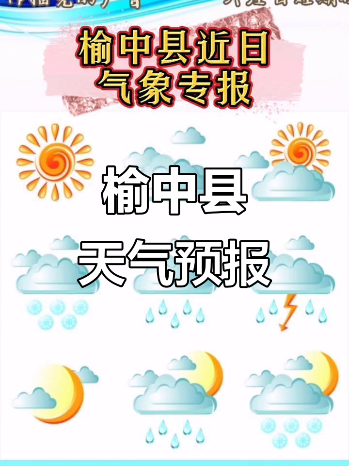 榆次天气预报一周预报