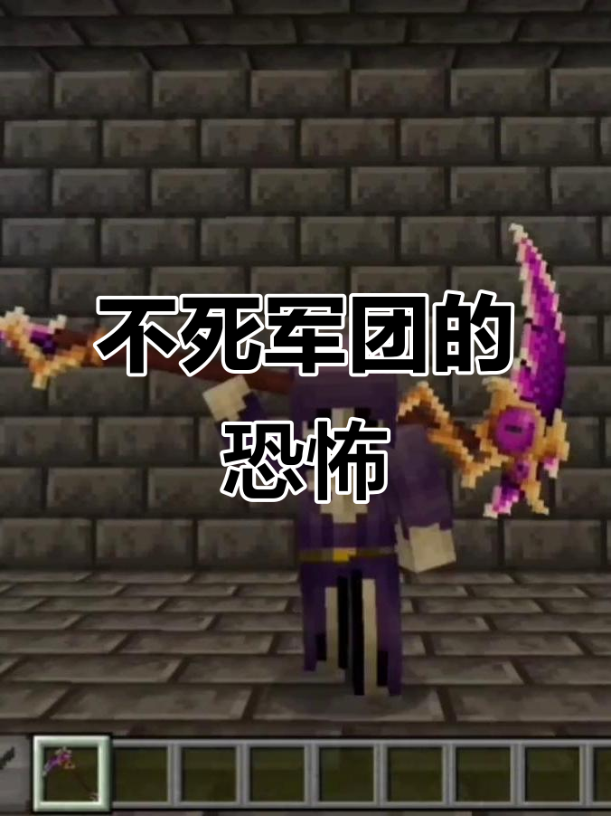 恐惧魔王来袭,不死军团降临!
