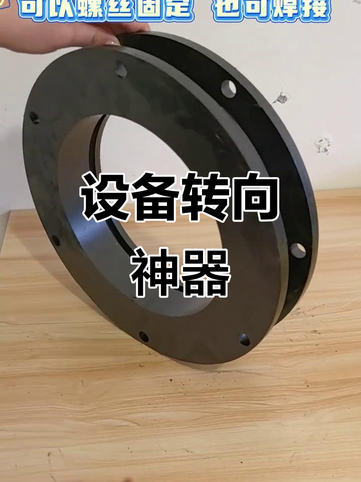 拖车转盘,让设备轻松旋转!