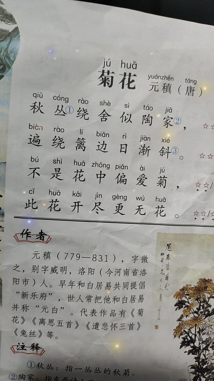 元稹菊花小学生必背古诗词