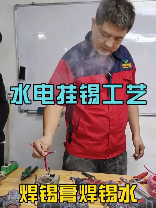 挂锡时应在什么环境下挂锡.挂锡 水电工李老师 零基础学电工 水电工