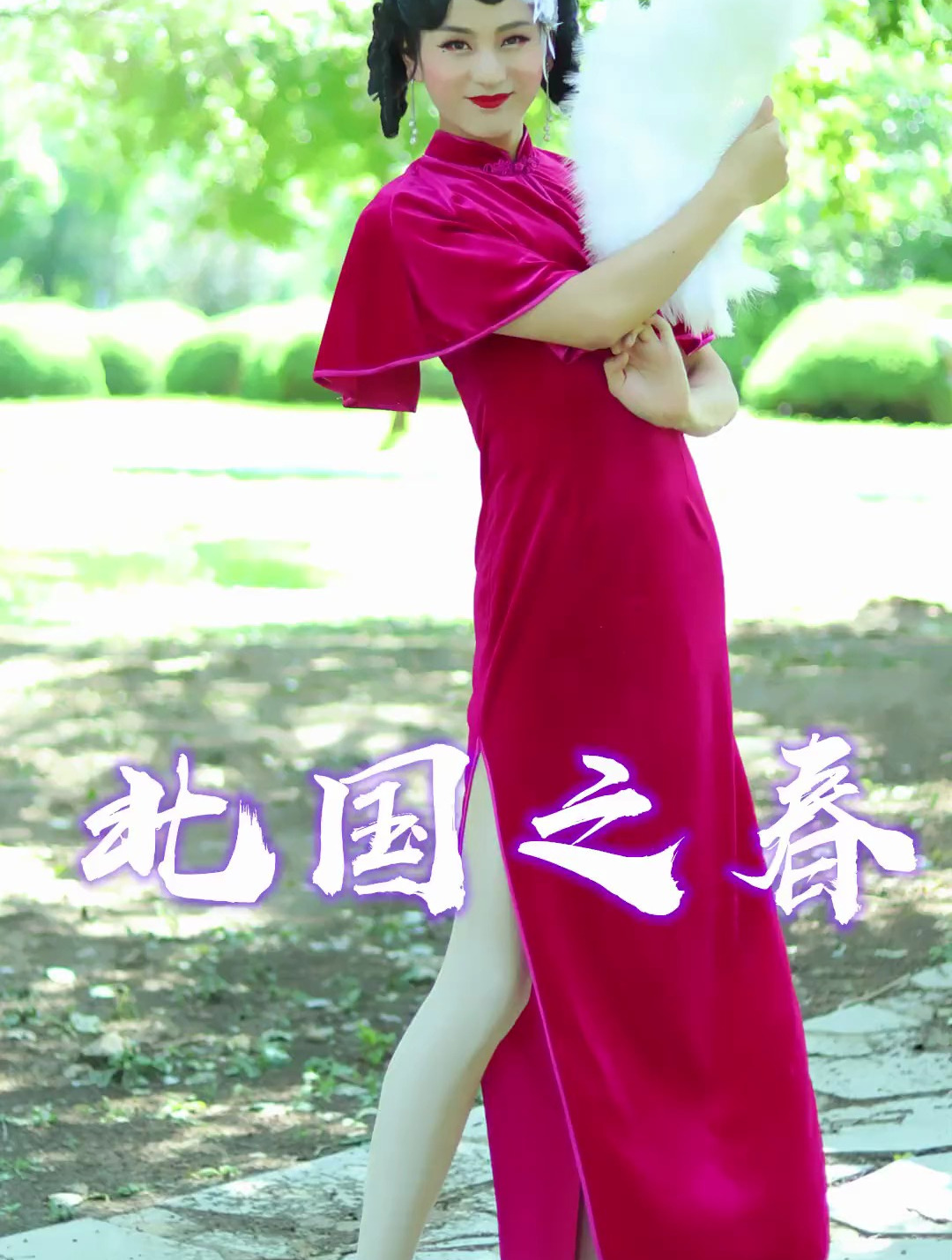 大家好 我是一名男扮女装的反串演员童美人一首好听的歌送给大家