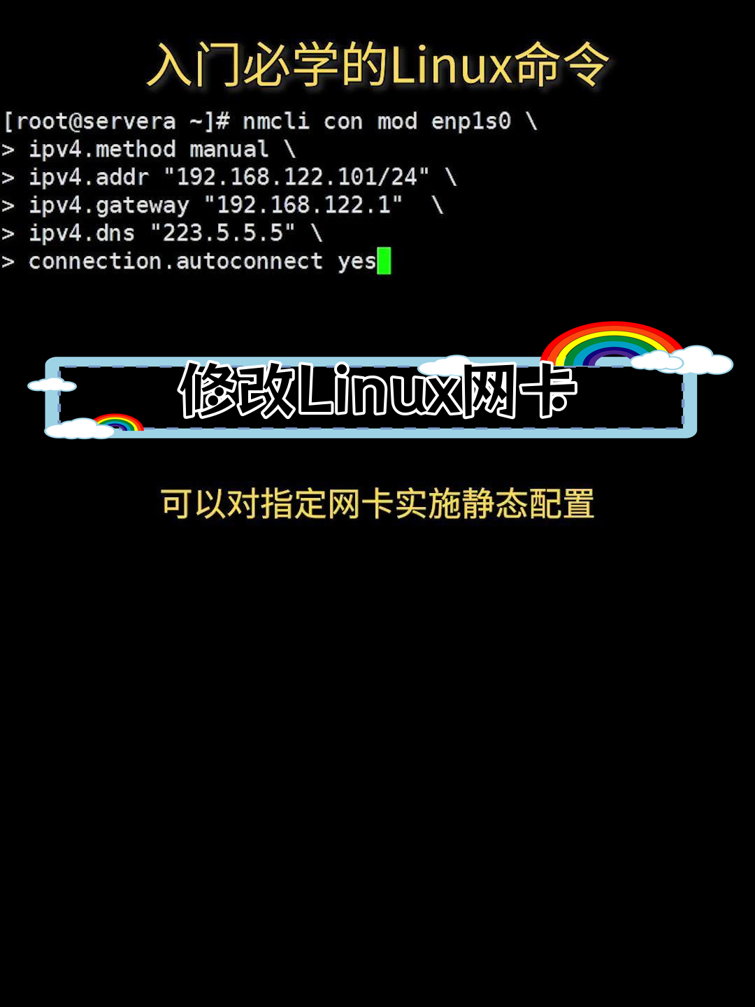 linux网卡配置路径