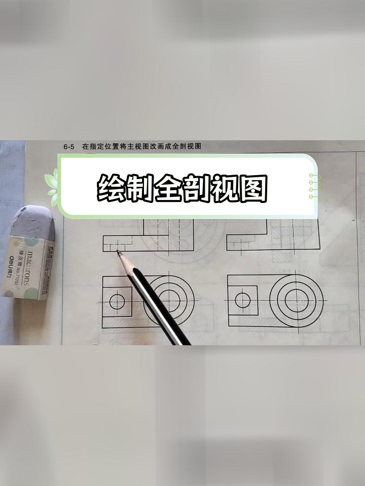 画剖视图技巧图片