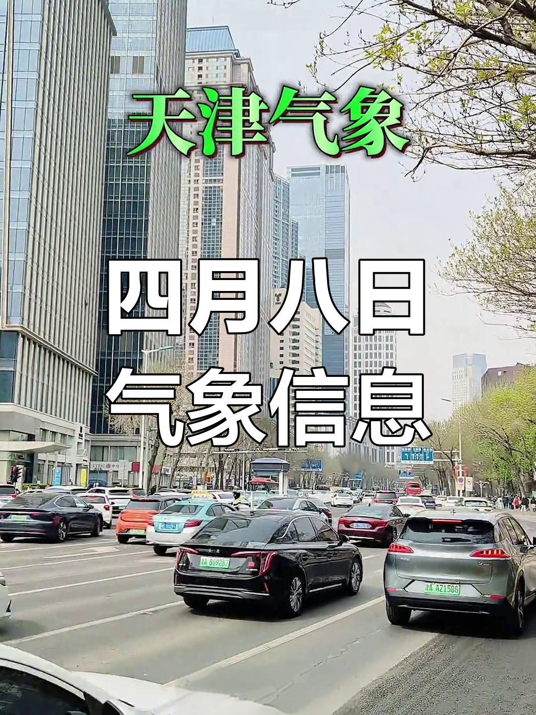 天津地区天气预报马上知