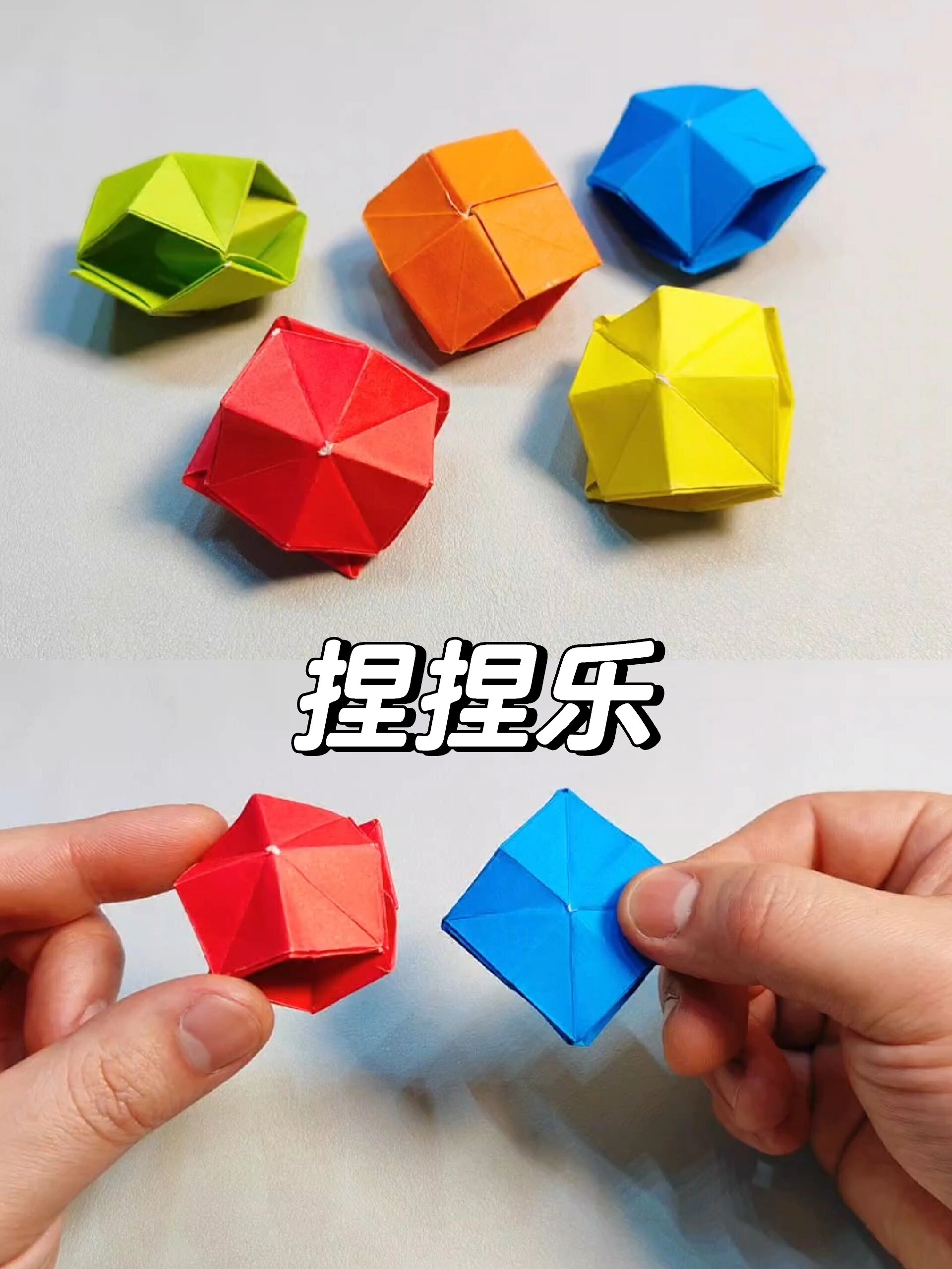 折一个好玩的捏捏乐 好玩又解压快来一起玩