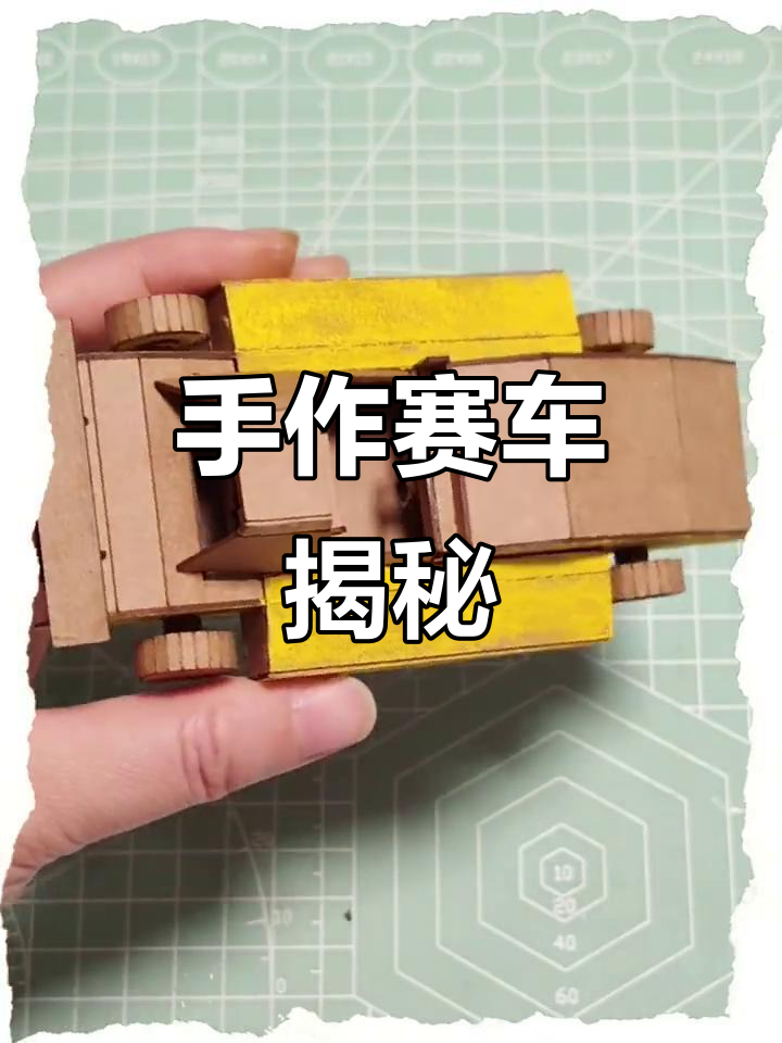 手工赛车教程来啦!许愿其他创意项目,期待你的点子