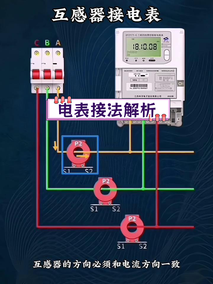 互感器接线图接法图片