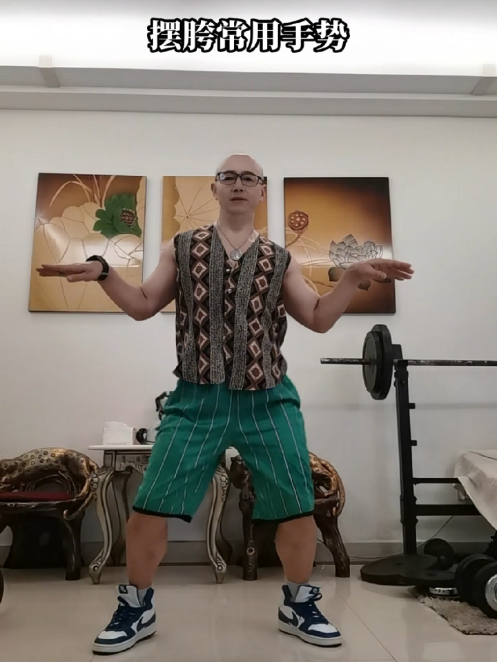 摆胯常用手势,跳舞使我快乐