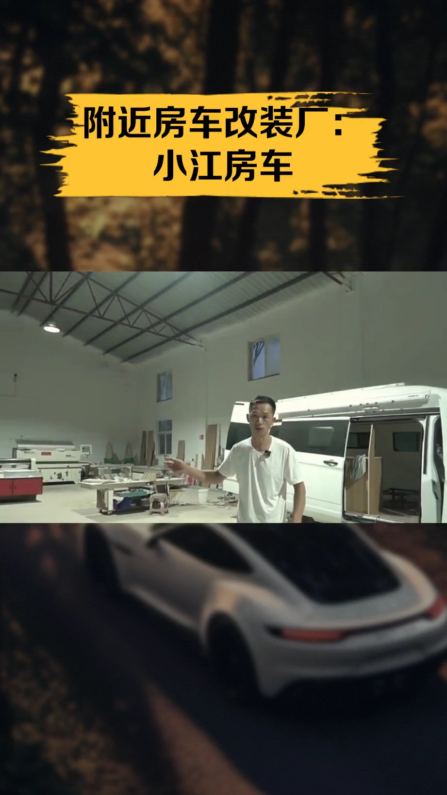 附近房车改装厂:小江房车