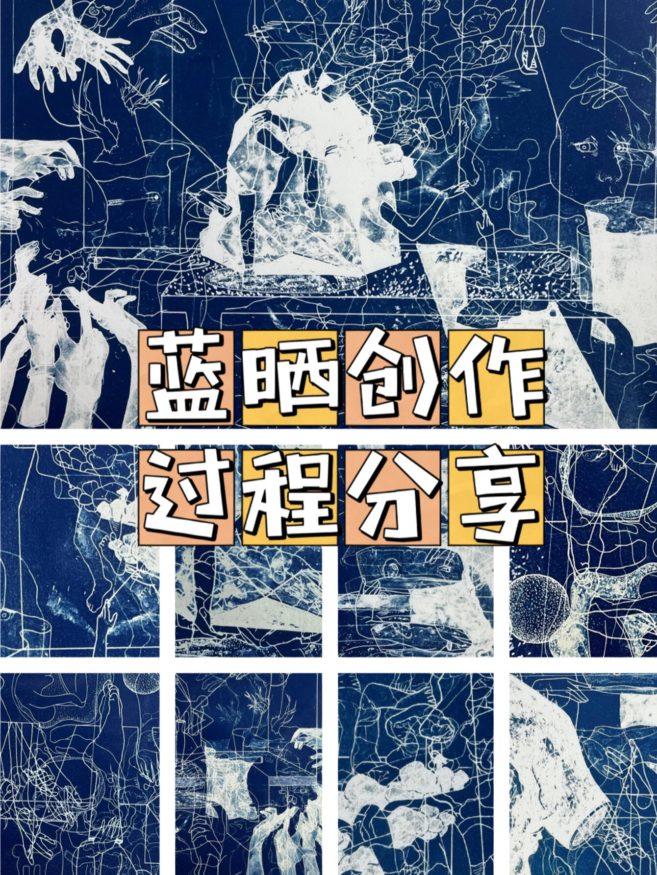 蓝晒详细制作过程分享我爱小蓝