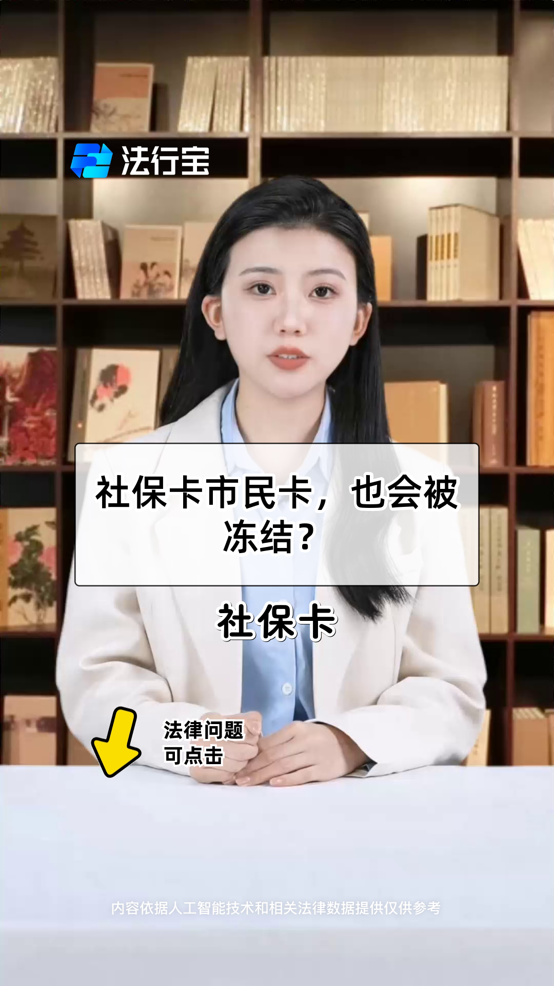 最新老赖的社保卡会冻结吗方法分析(最方便真实的老赖一般几年就没事了方法)