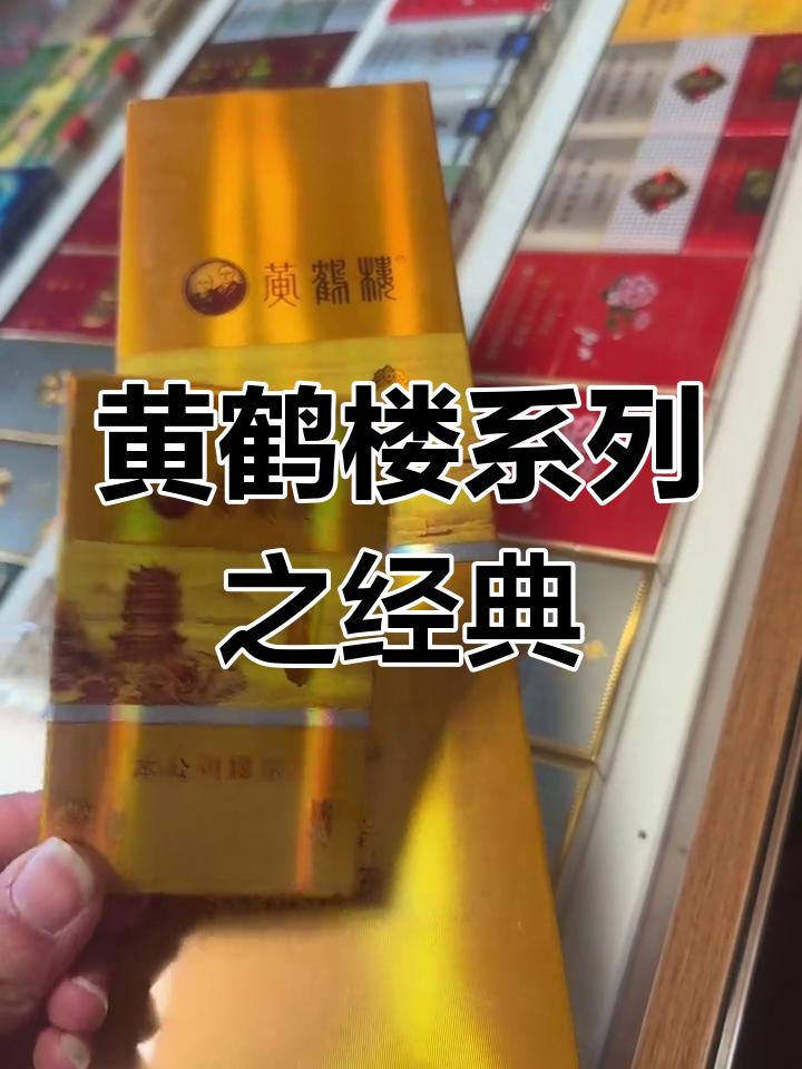 黄鹤楼细支烟:经典中的典范,品味天下名楼的魅力