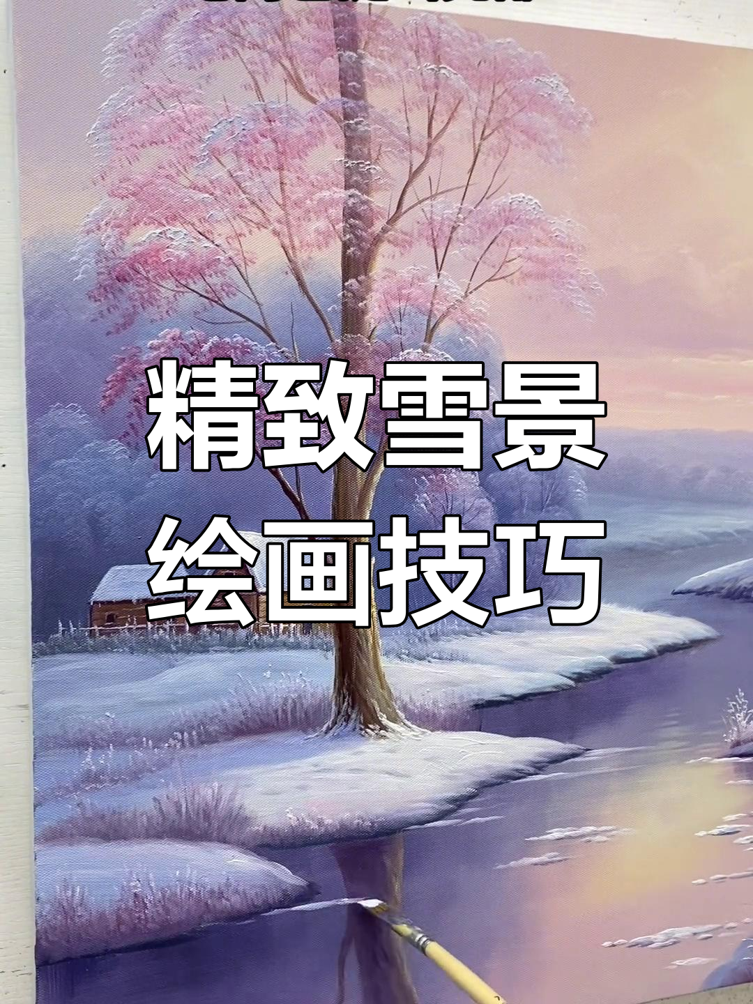 怎样赞美雪景画图片