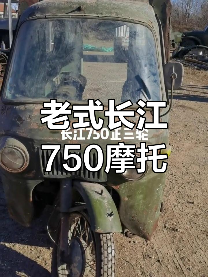 复古长江750正三轮,双灯设计让人怀念老味道