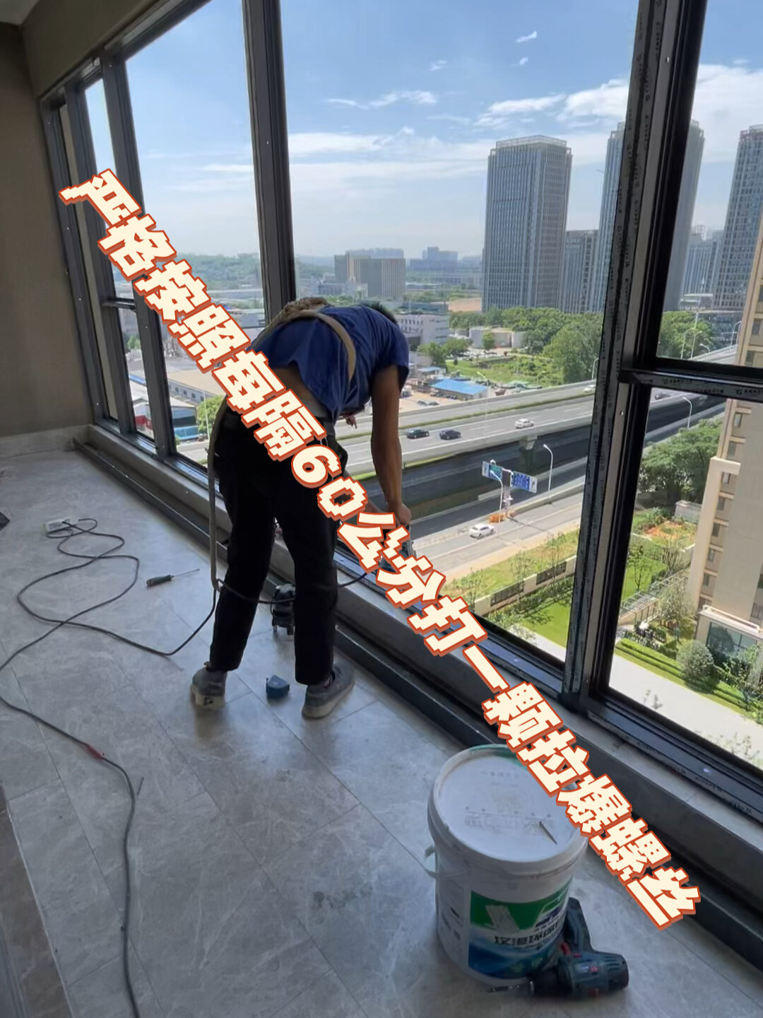 安装封阳台每隔多少一颗拉爆螺丝合理?